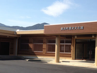 美浜町歴史文化館